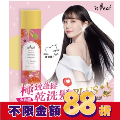 ISLEAF 韓國isLeaf極致蓬鬆乾洗髮噴霧PLUS-小蒼蘭150ml