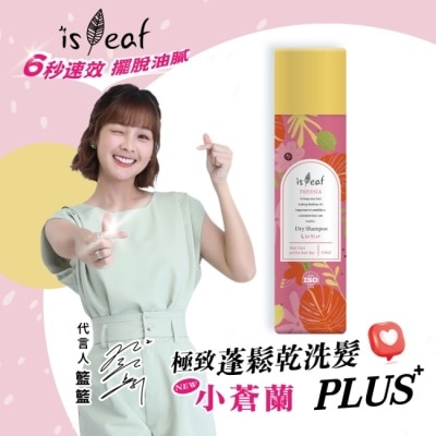 ISLEAF 韓國isLeaf極致蓬鬆乾洗髮噴霧PLUS-小蒼蘭150ml