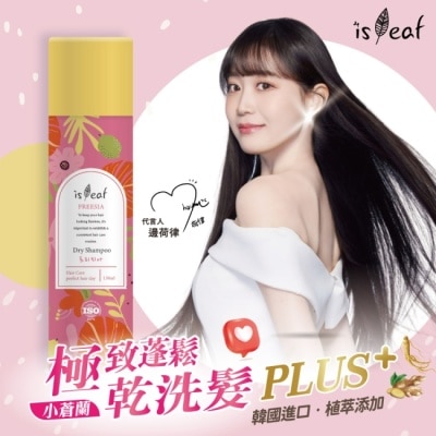ISLEAF 韓國isLeaf極致蓬鬆乾洗髮噴霧PLUS-小蒼蘭150ml