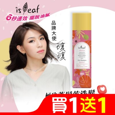 ISLEAF 韓國isLeaf極致蓬鬆乾洗髮噴霧PLUS-小蒼蘭150ml