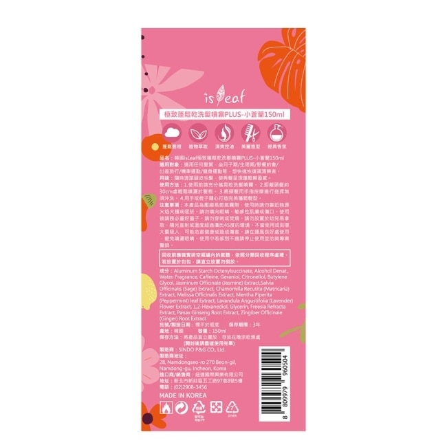 韓國isLeaf極致蓬鬆乾洗髮噴霧PLUS-小蒼蘭150ml