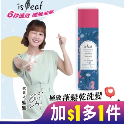 ISLEAF 韓國isLeaf極致蓬鬆乾洗髮噴霧PLUS-湛藍海洋150ml