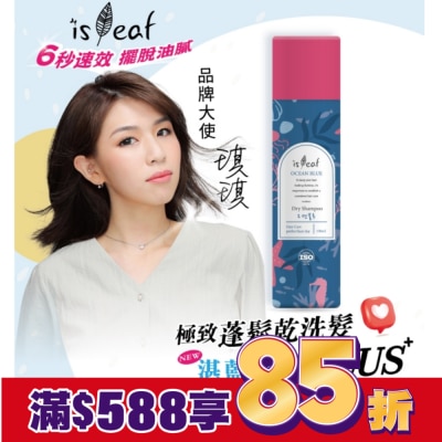 ISLEAF 韓國isLeaf極致蓬鬆乾洗髮噴霧PLUS-湛藍海洋150ml