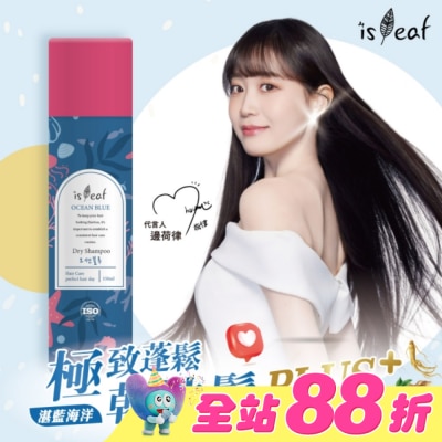 ISLEAF - 韓國isLeaf極致蓬鬆乾洗髮噴霧PLUS-湛藍海洋150ml