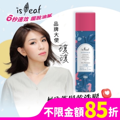 ISLEAF 韓國isLeaf極致蓬鬆乾洗髮噴霧PLUS-湛藍海洋150ml