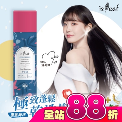 ISLEAF - 韓國isLeaf極致蓬鬆乾洗髮噴霧PLUS-湛藍海洋150ml