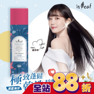 ISLEAF 韓國isLeaf極致蓬鬆乾洗髮噴霧PLUS-湛藍海洋150ml