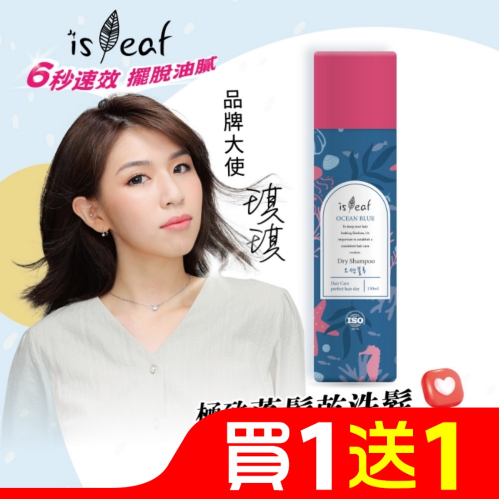 韓國isLeaf極致蓬鬆乾洗髮噴霧PLUS-湛藍海洋150ml