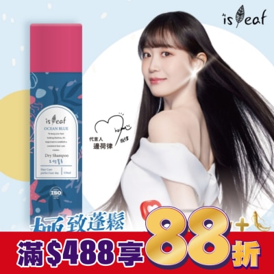 ISLEAF 韓國isLeaf極致蓬鬆乾洗髮噴霧PLUS-湛藍海洋150ml