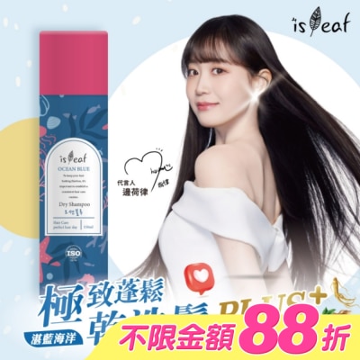 ISLEAF - 韓國isLeaf極致蓬鬆乾洗髮噴霧PLUS-湛藍海洋150ml