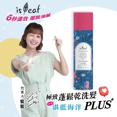 ISLEAF 韓國isLeaf極致蓬鬆乾洗髮噴霧PLUS-湛藍海洋150ml