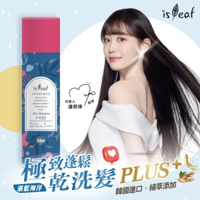 ISLEAF 韓國isLeaf極致蓬鬆乾洗髮噴霧PLUS-湛藍海洋150ml