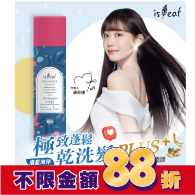 ISLEAF 韓國isLeaf極致蓬鬆乾洗髮噴霧PLUS-湛藍海洋150ml