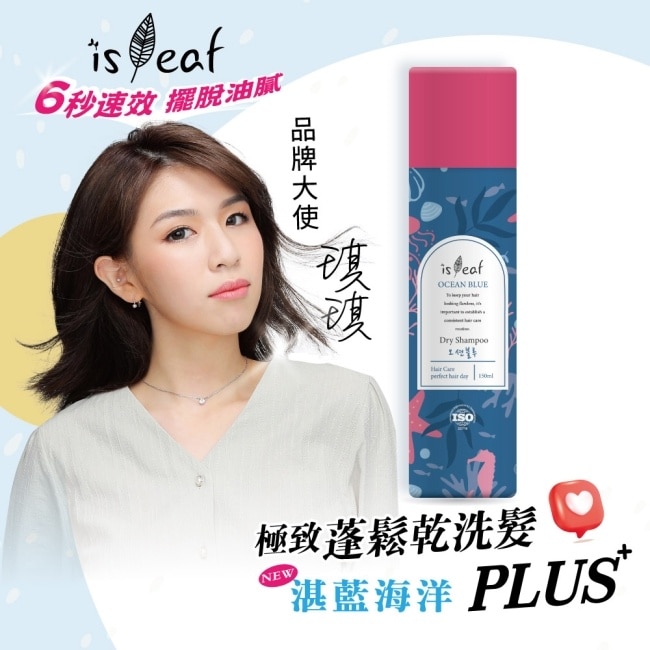 韓國isLeaf極致蓬鬆乾洗髮噴霧PLUS-湛藍海洋150ml