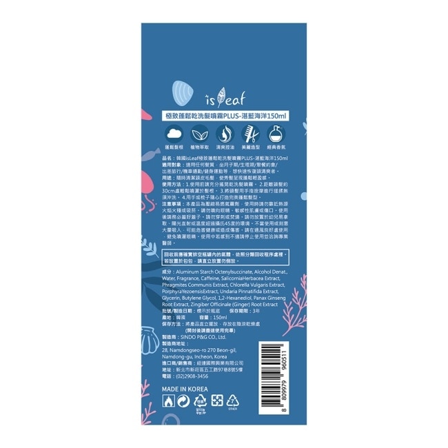 韓國isLeaf極致蓬鬆乾洗髮噴霧PLUS-湛藍海洋150ml