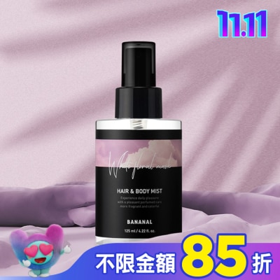 BANANAL BANANAL胺基酸頭髮身體香氛噴霧-花漾白麝香125ml