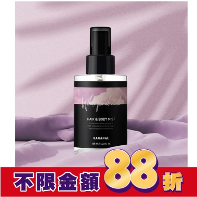 BANANAL BANANAL胺基酸頭髮身體香氛噴霧-花漾白麝香125ml