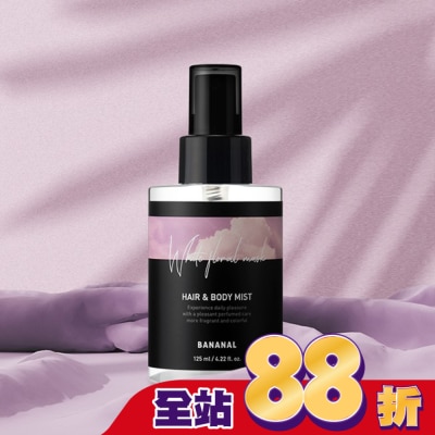 BANANAL BANANAL胺基酸頭髮身體香氛噴霧-花漾白麝香125ml
