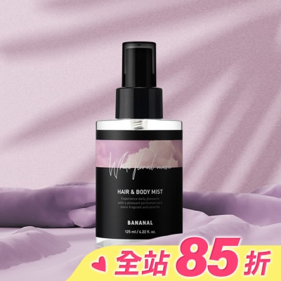 BANANAL BANANAL胺基酸頭髮身體香氛噴霧-花漾白麝香125ml