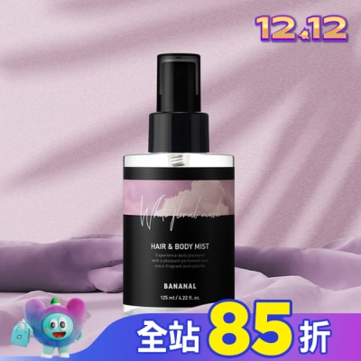 BANANAL BANANAL胺基酸頭髮身體香氛噴霧-花漾白麝香125ml