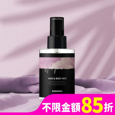BANANAL BANANAL胺基酸頭髮身體香氛噴霧-花漾白麝香125ml