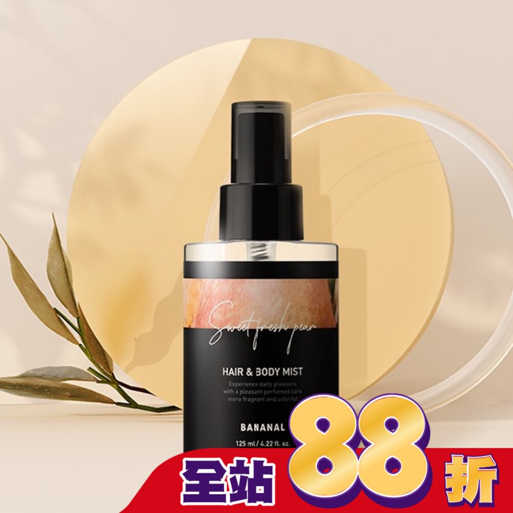 BANANAL胺基酸頭髮身體香氛噴霧-香梨小蒼蘭125ml