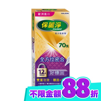 POLIDENT保麗淨 保麗淨假牙黏著劑(未滅菌) 好穩固全方位密合 70g image