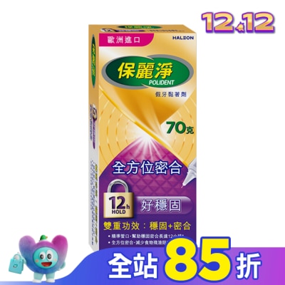 POLIDENT保麗淨 保麗淨假牙黏著劑(未滅菌)_好穩固全方位密合 70g