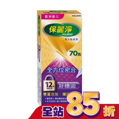 POLIDENT保麗淨 保麗淨假牙黏著劑(未滅菌)_好穩固全方位密合 70g