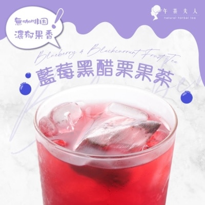 LADIESTEA 午茶夫人 藍莓黑醋栗果茶8入/袋