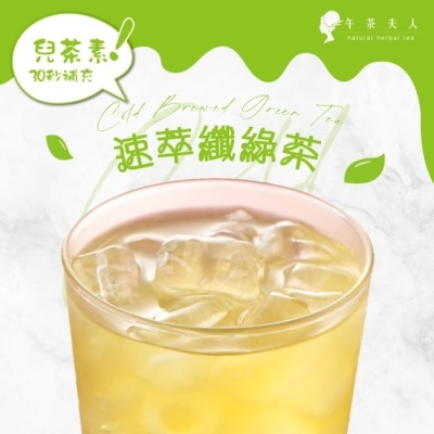 LADIESTEA 午茶夫人 速萃纖綠茶8入/袋