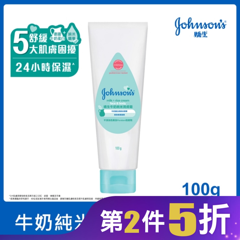 嬌生牛奶純米潤膚霜100g