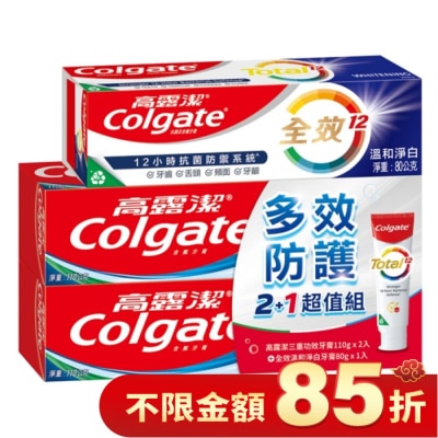 COLGATE 高露潔多效防護2+1超值組