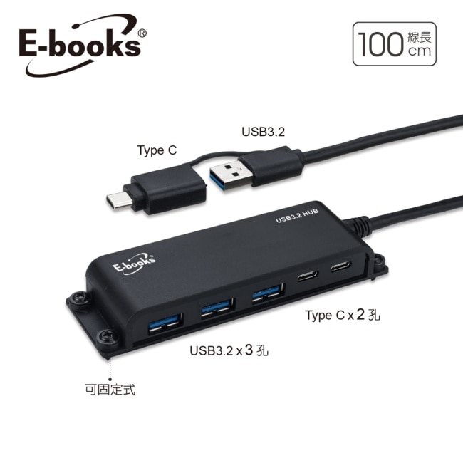 E-books H22 長線型Type C+USB 3.2可固定5孔集線器