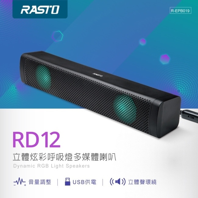 RASTO RD12 立體炫彩呼吸燈多媒體喇叭 image