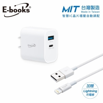 E-BOOKS 【台灣製造】E-books B79 20W PD+QC3.0快速充電器
