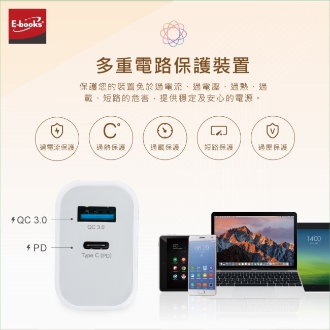 【台灣製造】E-books B79 20W PD+QC3.0快速充電器