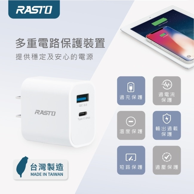 【台灣製造】RASTO RB30 20W 智能PD+QC3.0雙孔快速充電器