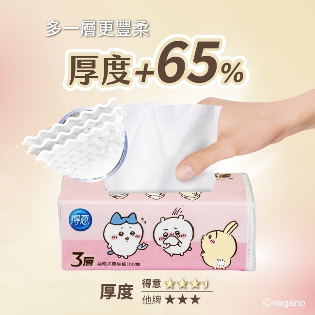 得意3層連續抽取式花紋衛生紙100抽6包