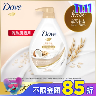 Dove 多芬 多芬滋養柔膚沐浴露 燕麥舒敏 2024V 900G