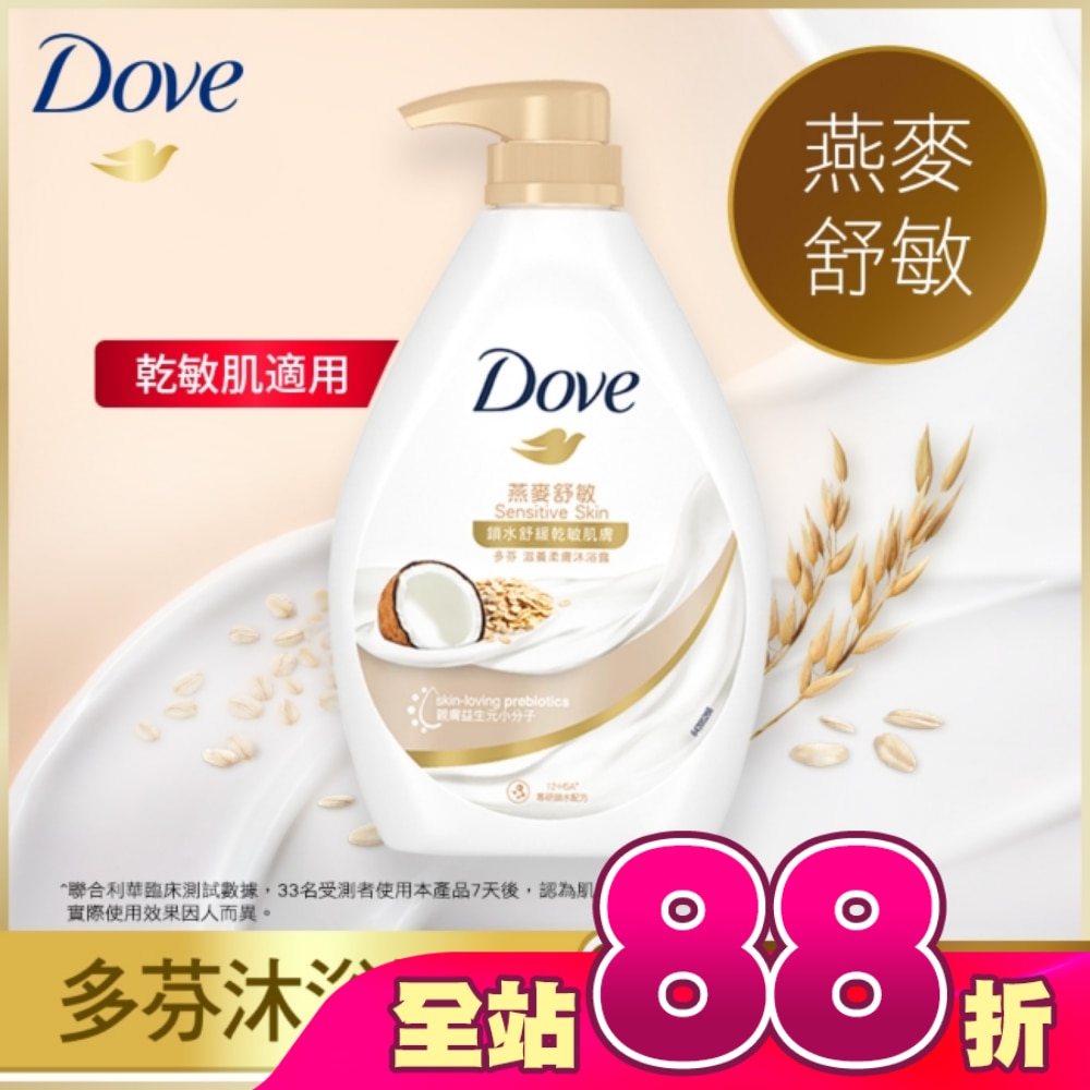 多芬滋養柔膚沐浴露 燕麥舒敏 2024V 900G