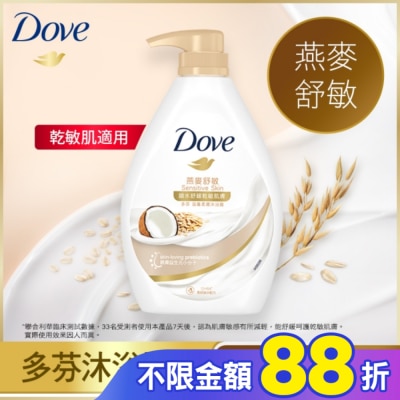 Dove 多芬 多芬滋養柔膚沐浴露 燕麥舒敏 2024V 900G