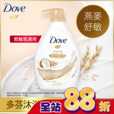 Dove 多芬 - 多芬滋養柔膚沐浴露 燕麥舒敏 2024V 900G