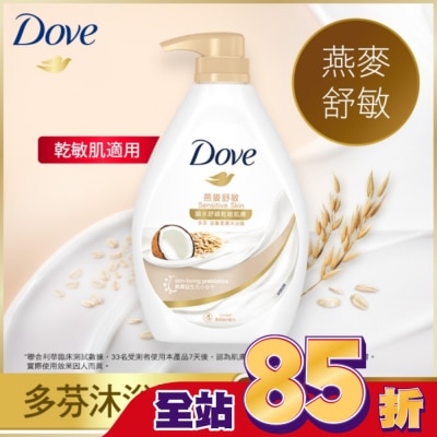 Dove 多芬 多芬滋養柔膚沐浴露 燕麥舒敏 2024V 900G