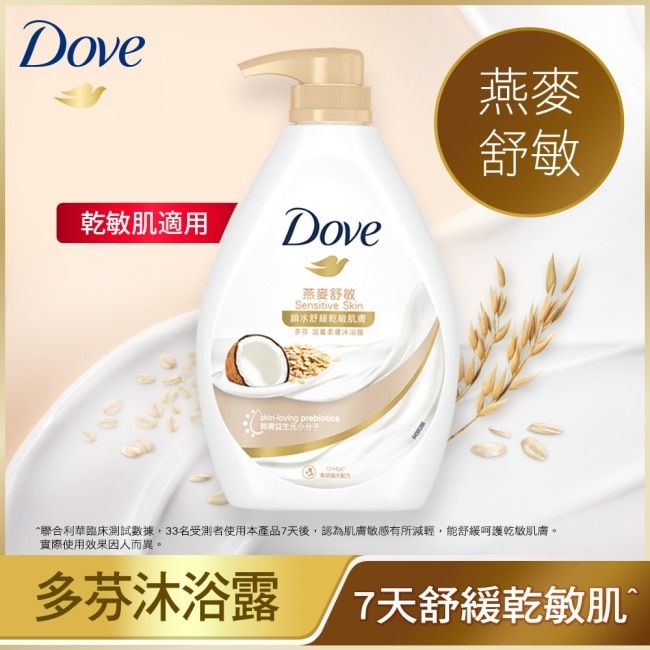 多芬滋養柔膚沐浴露 燕麥舒敏 2024V 900G image