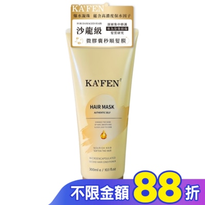 KAFEN KAFEN卡氛微膠囊秒順髮膜300ml