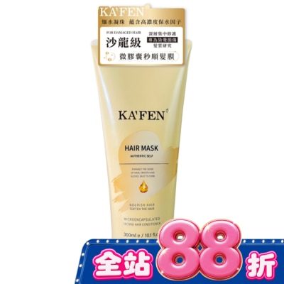 KAFEN - KAFEN卡氛微膠囊秒順髮膜300ml image