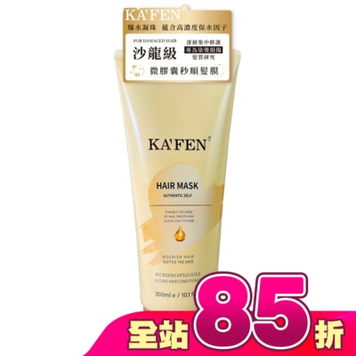 KAFEN - KAFEN卡氛微膠囊秒順髮膜300ml