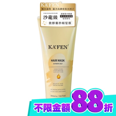 KAFEN KAFEN卡氛微膠囊秒順髮膜300ml image