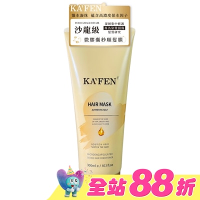 KAFEN - KAFEN卡氛微膠囊秒順髮膜300ml
